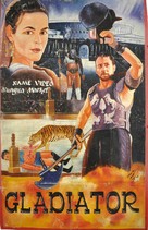 Gladiator - Ghanian Movie Poster (xs thumbnail)