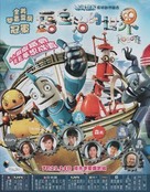 Robots - Hong Kong Movie Poster (xs thumbnail)