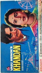 Khandan - Indian Movie Poster (xs thumbnail)