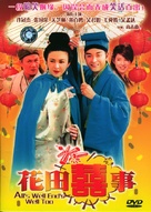 Hua tian xi shi - Chinese Movie Cover (xs thumbnail)