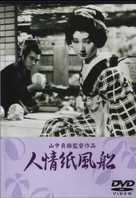 Ninjo kami fusen - Japanese DVD movie cover (xs thumbnail)