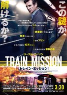 The Commuter - Japanese Movie Poster (xs thumbnail)