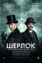 &quot;Sherlock&quot; - Russian Movie Poster (xs thumbnail)