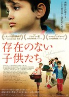 Cafarna&uacute;m - Japanese Movie Poster (xs thumbnail)