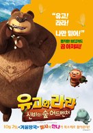 Yugo and Lala 2 - South Korean Movie Poster (xs thumbnail)