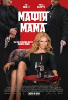 Mafia Mamma - Ukrainian Movie Poster (xs thumbnail)