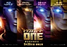 Transformers One - Japanese Movie Poster (xs thumbnail)