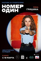 Nomer Odin - Russian Movie Poster (xs thumbnail)