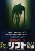 The Rift - Japanese Movie Poster (xs thumbnail)