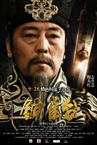 Tong que tai - Chinese Movie Poster (xs thumbnail)