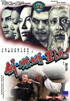 Liu xing hu die jian - Hong Kong Movie Poster (xs thumbnail)