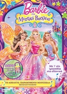 Barbie and the Secret Door - Greek DVD movie cover (xs thumbnail)