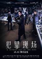 A Witness out of the Blue - Chinese Movie Poster (xs thumbnail)