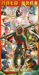 Monkey King Reborn - Chinese Movie Poster (xs thumbnail)