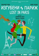 Paris pieds nus - Bulgarian Movie Poster (xs thumbnail)