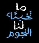 The Fault in Our Stars - Egyptian Logo (xs thumbnail)