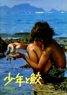 Beyond the Reef - Japanese Movie Poster (xs thumbnail)