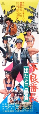 Furyo bancho detatoko shoubu - Japanese Movie Poster (xs thumbnail)