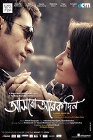 Aashbo Aarek Din - Indian Movie Poster (xs thumbnail)