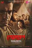 Byomkesh Hatyamancha - Indian Movie Poster (xs thumbnail)