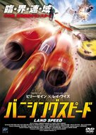 Landspeed - Japanese Movie Cover (xs thumbnail)