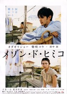 Mezon do Himiko - Japanese Movie Poster (xs thumbnail)