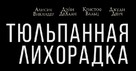 Tulip Fever - Russian Logo (xs thumbnail)