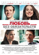 Sleeping with Other People - Russian Movie Poster (xs thumbnail)