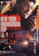 New York Undercover Cop - Japanese Movie Cover (xs thumbnail)