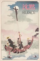 Silence - Japanese Movie Poster (xs thumbnail)