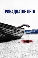 13th Summer - Russian Movie Poster (xs thumbnail)