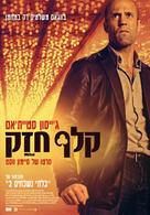 Wild Card - Israeli Movie Poster (xs thumbnail)
