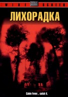Cabin Fever - Russian DVD movie cover (xs thumbnail)