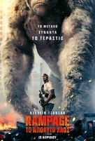 Rampage - Greek Movie Poster (xs thumbnail)