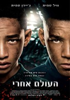 After Earth - Israeli Movie Poster (xs thumbnail)