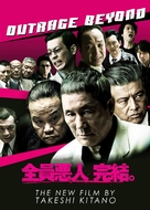Autoreiji: Biyondo - DVD movie cover (xs thumbnail)