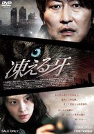 Howling - Japanese DVD movie cover (xs thumbnail)