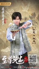 Zhi Zun Xian Sheng - Chinese Movie Poster (xs thumbnail)