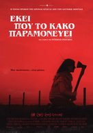 Cuando acecha la maldad - Greek Movie Poster (xs thumbnail)