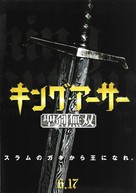 King Arthur: Legend of the Sword - Japanese Movie Poster (xs thumbnail)