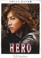 Hero - Japanese poster (xs thumbnail)