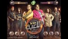 &quot;The Game&quot; - Egyptian Movie Poster (xs thumbnail)