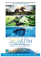 Earth: One Amazing Day - Russian Movie Poster (xs thumbnail)