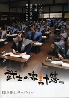 Samurai Book-Keeper - Japanese Movie Poster (xs thumbnail)
