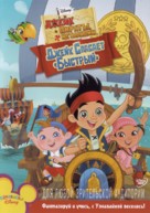 &quot;Jake and the Never Land Pirates&quot; - Russian Movie Cover (xs thumbnail)