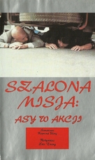 Zuijia paidang daxian shentong - Polish VHS movie cover (xs thumbnail)