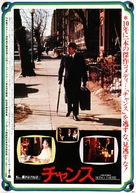Being There - Japanese Movie Poster (xs thumbnail)