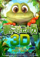 The Frogville - Chinese Movie Poster (xs thumbnail)