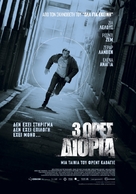 &Agrave; bout portant - Greek Movie Poster (xs thumbnail)