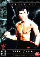 Jing wu men - British DVD movie cover (xs thumbnail)